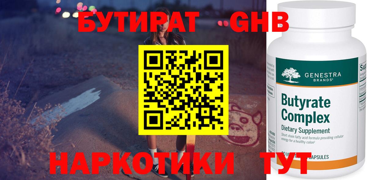 БУТИРАТ жидкий экстази Урюпинск
