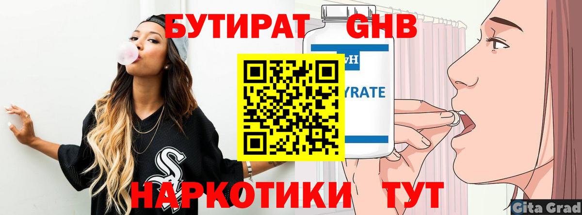 БУТИРАТ жидкий экстази  БУТИРАТ  Урюпинск  Вход с VPN 