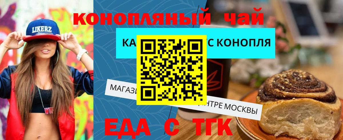 Еда ТГК марихуана  Вход с VPN  Урюпинск 