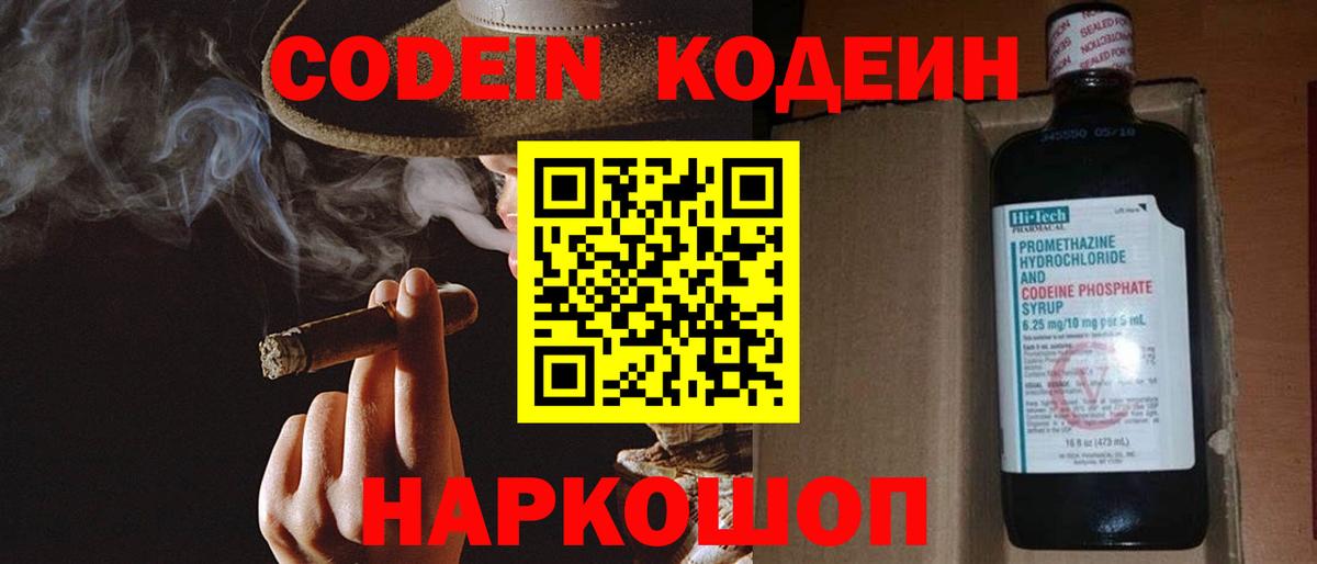 Кодеин напиток Lean (лин)  Кодеиновый сироп Lean Purple Drank  Вход с VPN  Урюпинск 