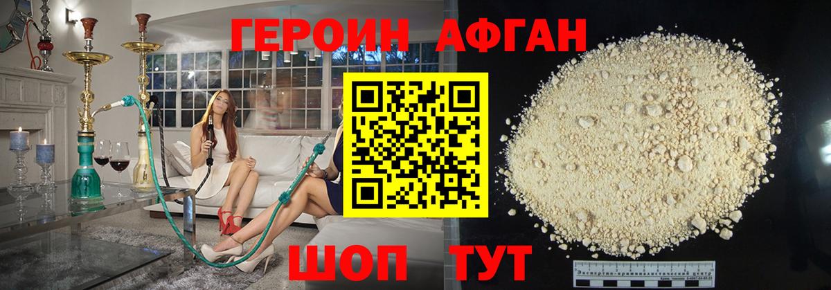 ГЕРОИН Афган Урюпинск