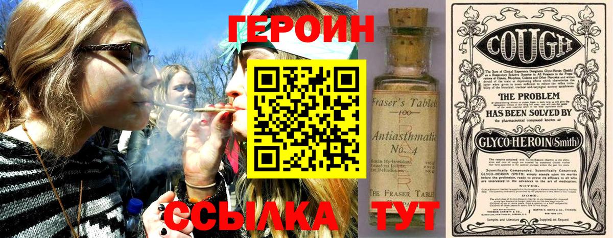 ГЕРОИН VHQ  Вход с VPN  Урюпинск 