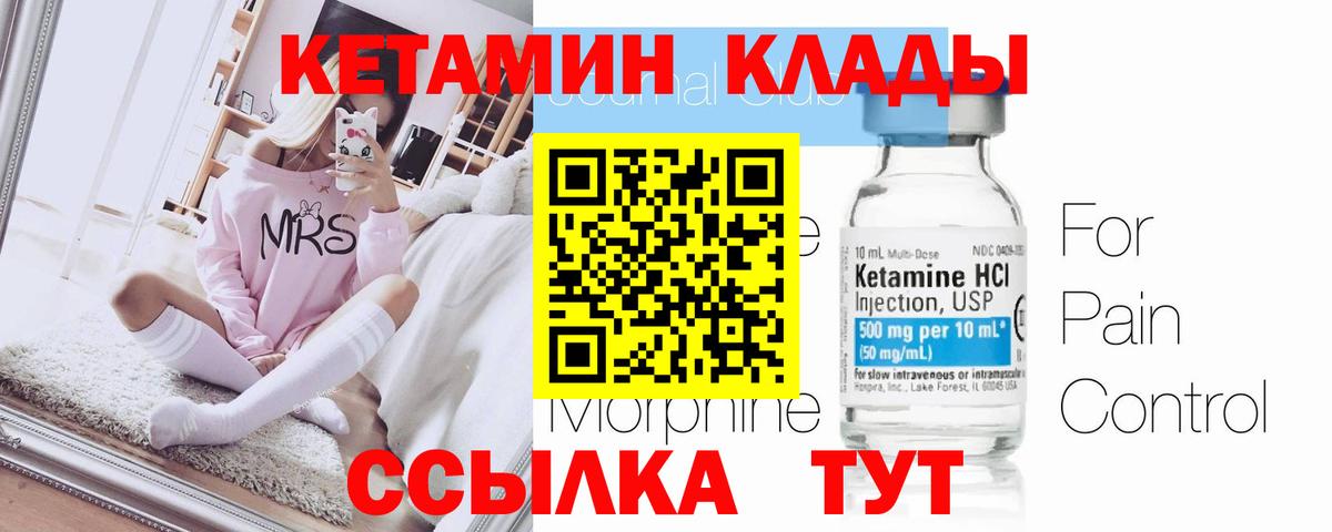 Кетамин VHQ Урюпинск