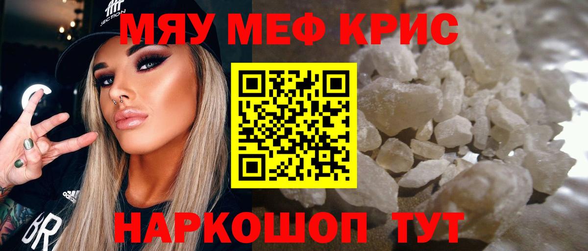 МЕФ кристаллы  купить наркоту  Урюпинск  Вход с VPN  МЕФ  Мефедрон 